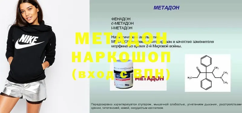 цена наркотик  Никольское  МЕТАДОН methadone 